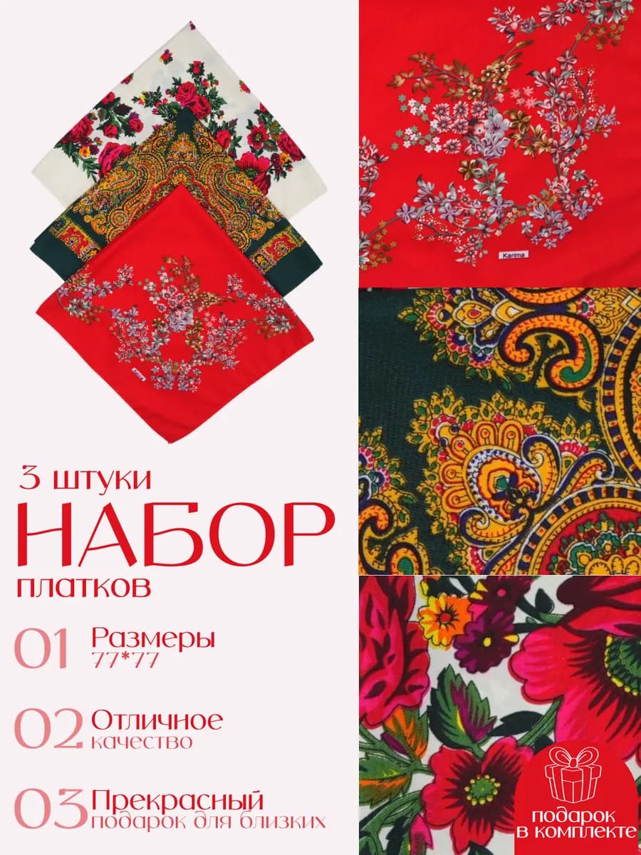 Набор платков на голову с цветами