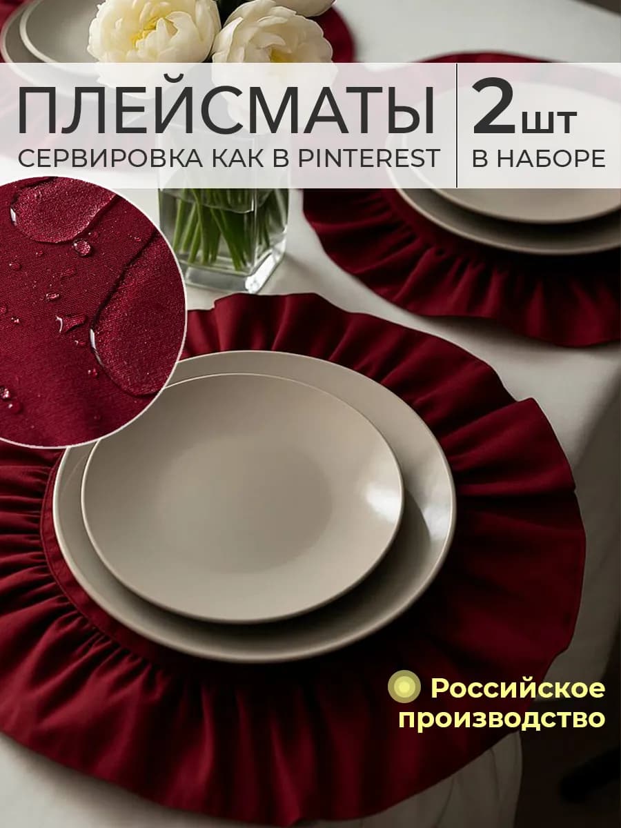 Салфетки тканевые сервировочные с рюшами