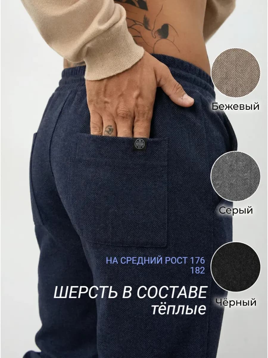 Шерстяные брюки полуклассические драповые утепленные