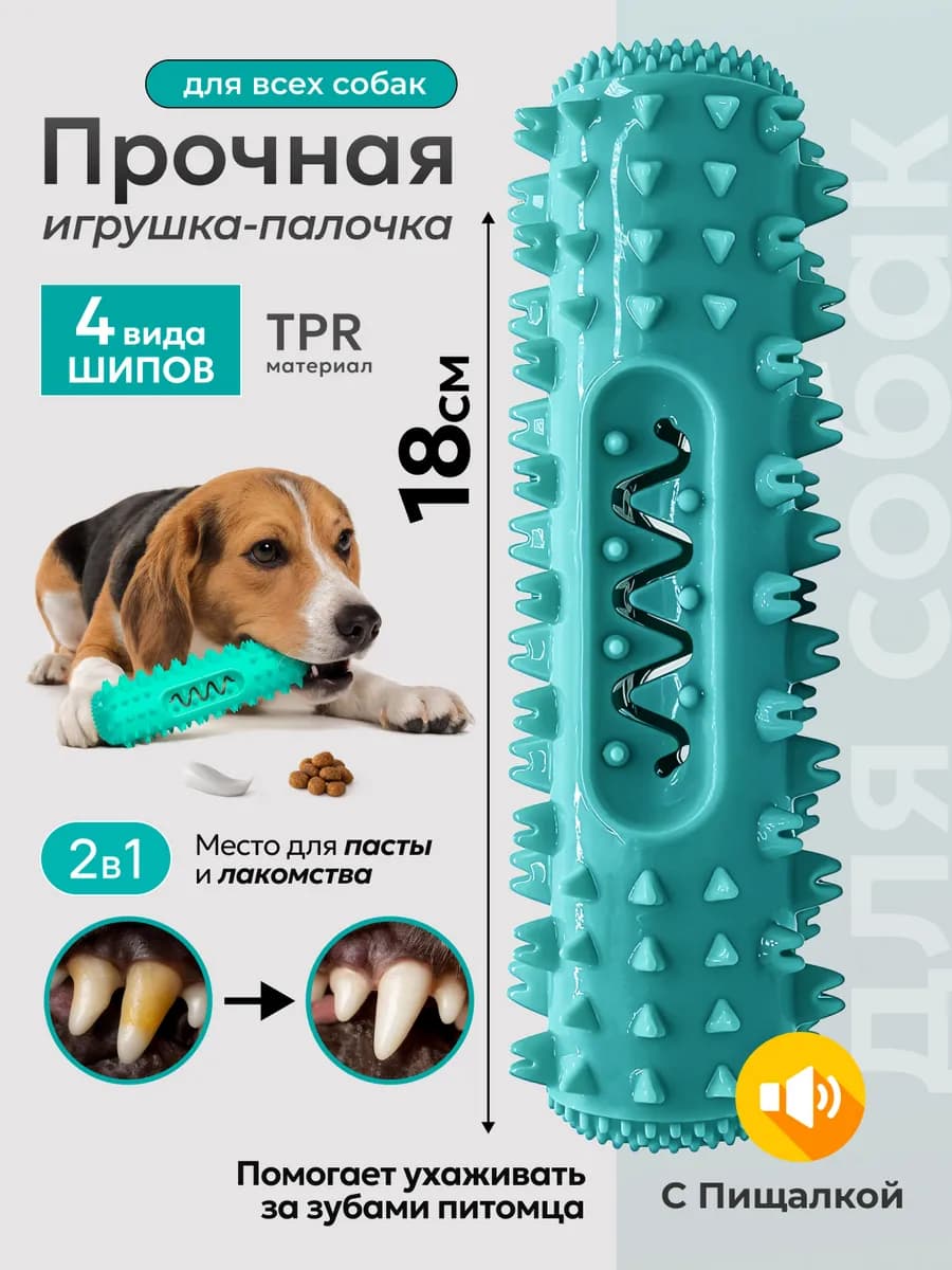 Прочная игрушка для больших собак