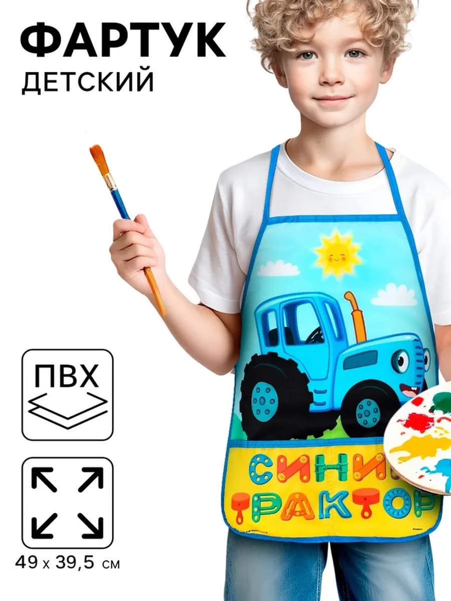 Детский фартук синий 490x395 мм