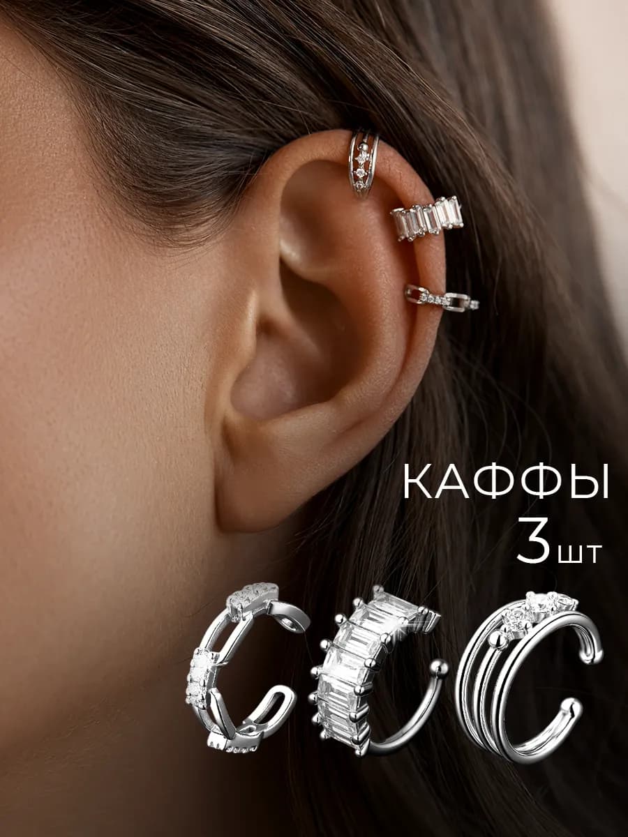 Серьги каффы без прокола на ухо набор