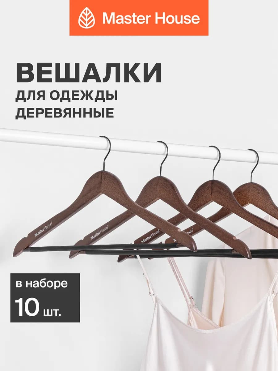 Вешалки для одежды деревянные набор