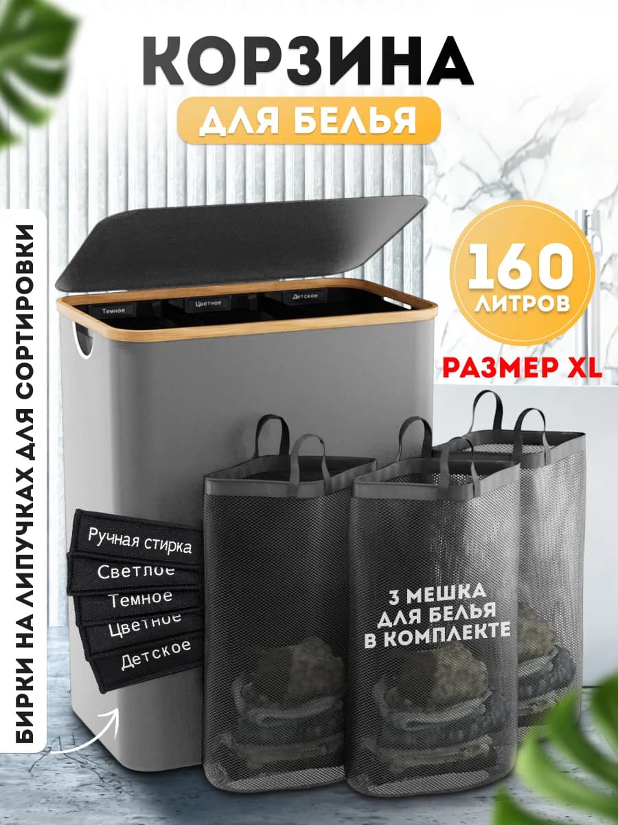 Корзина для белья большая с крышкой
