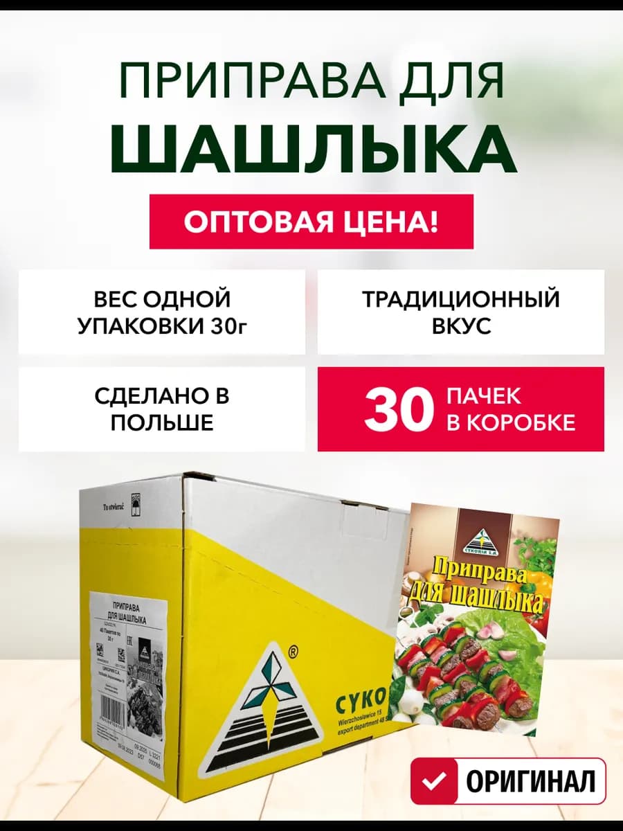 Приправа для шашлыка