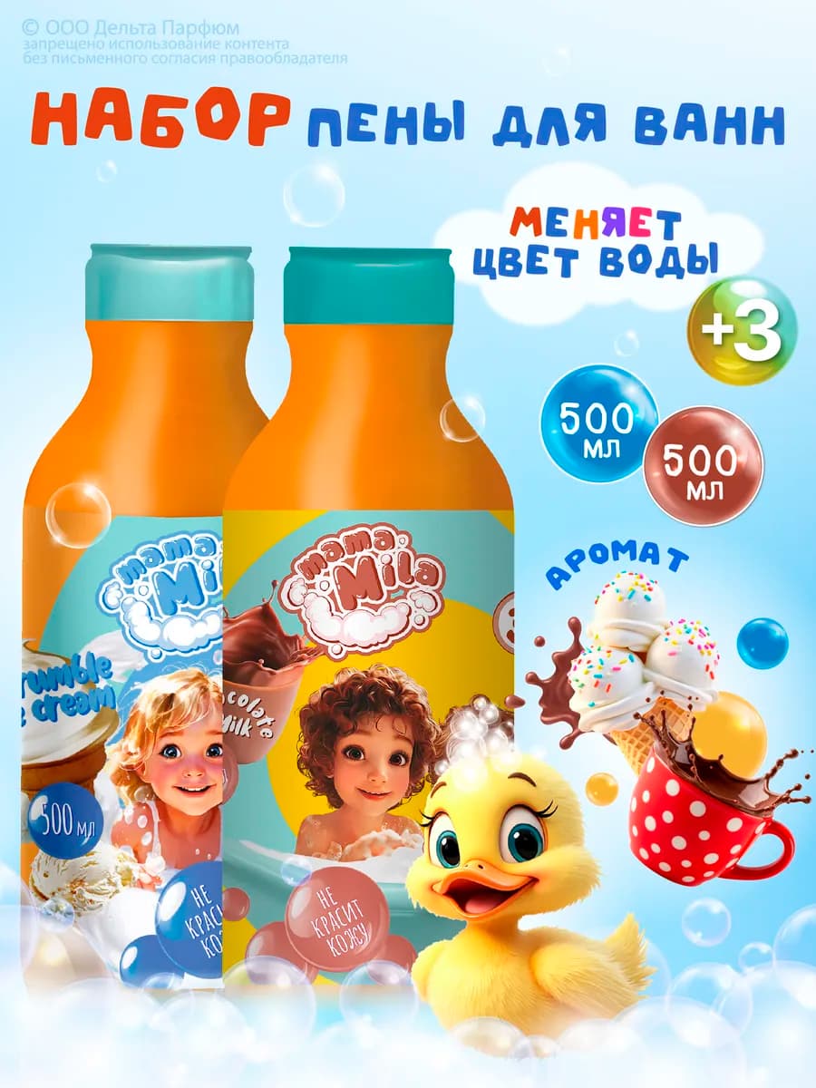 Пена для ванны Mama Mila, набор мороженое и шоколад