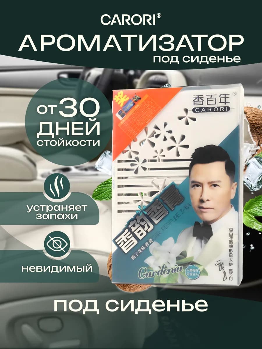Автомобильный ароматизатор в машину бальзам под сиденье
