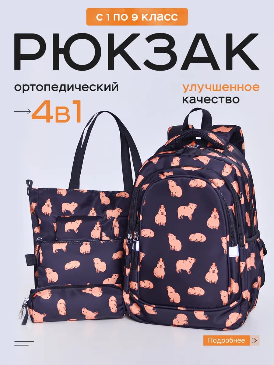 Школьный детский рюкзак набор 4 в 1