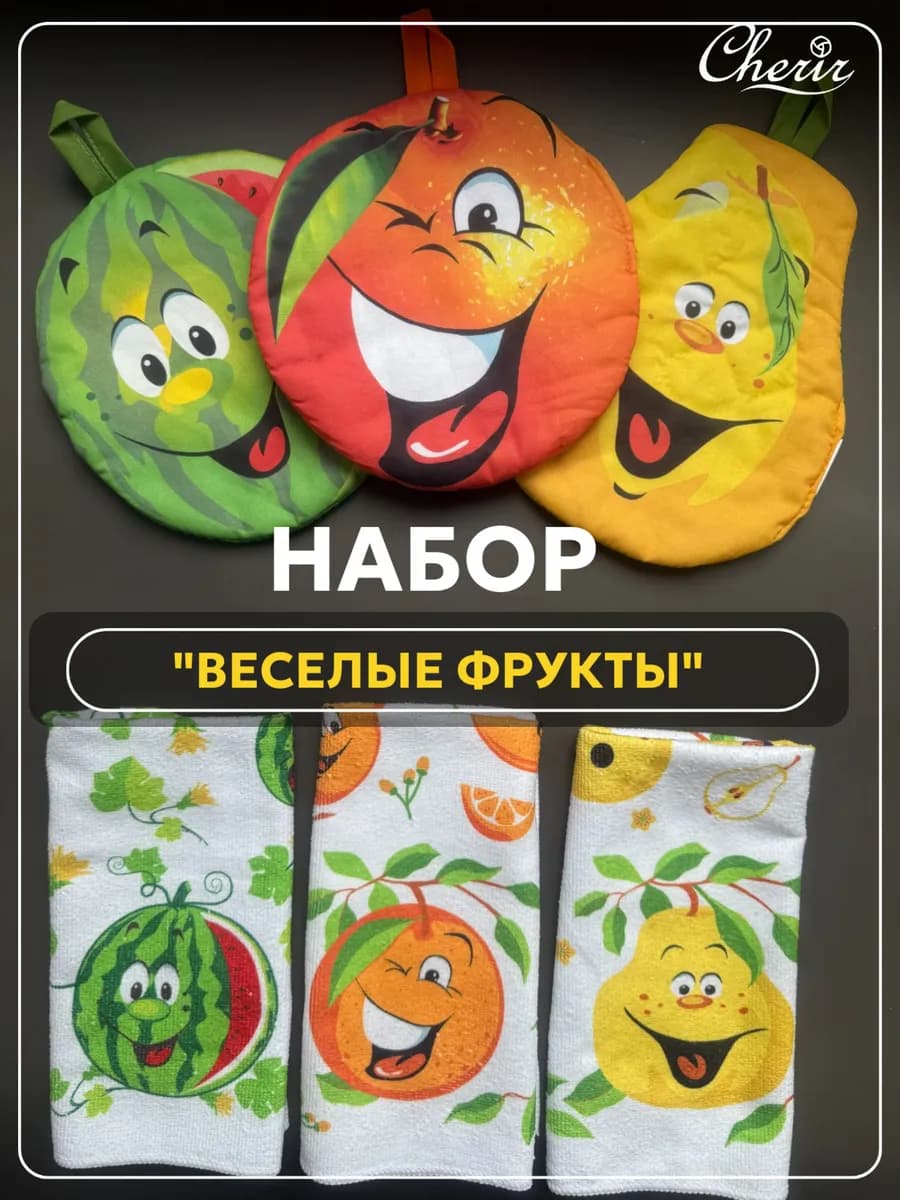 Набор кухонный прихватки+салфетки