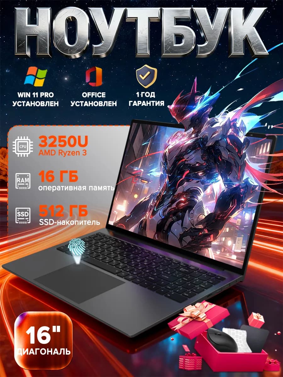 Ноутбук игровой 16" AMD Ryzen 3 3250U 16ГБ RAM SSD 512ГБ