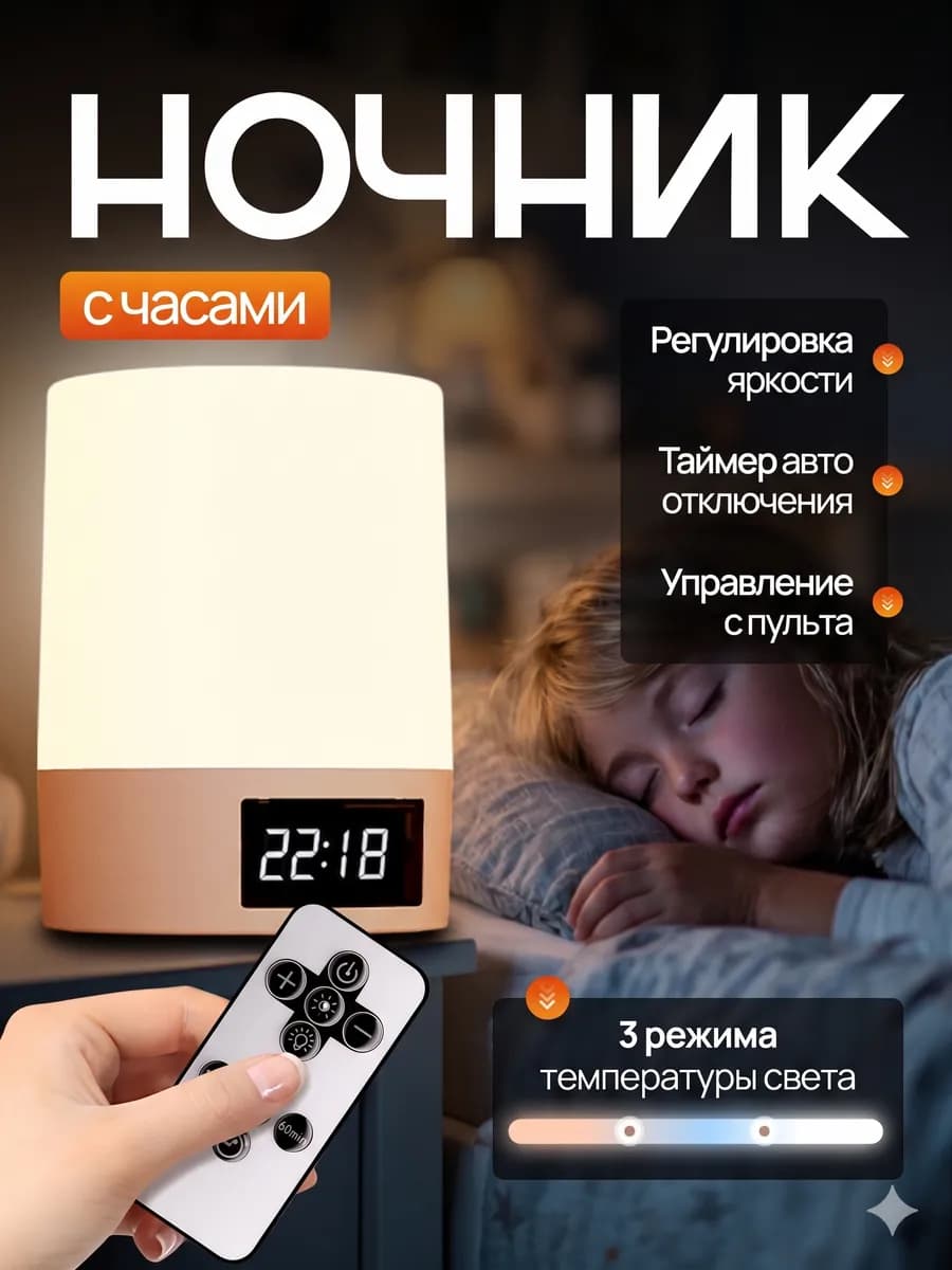 Ночник светильник с часами беспроводной