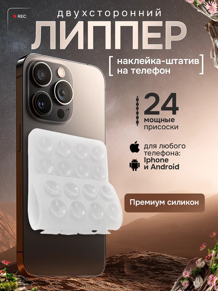 Липучка на телефон, прозрачный двухсторонний, липпер