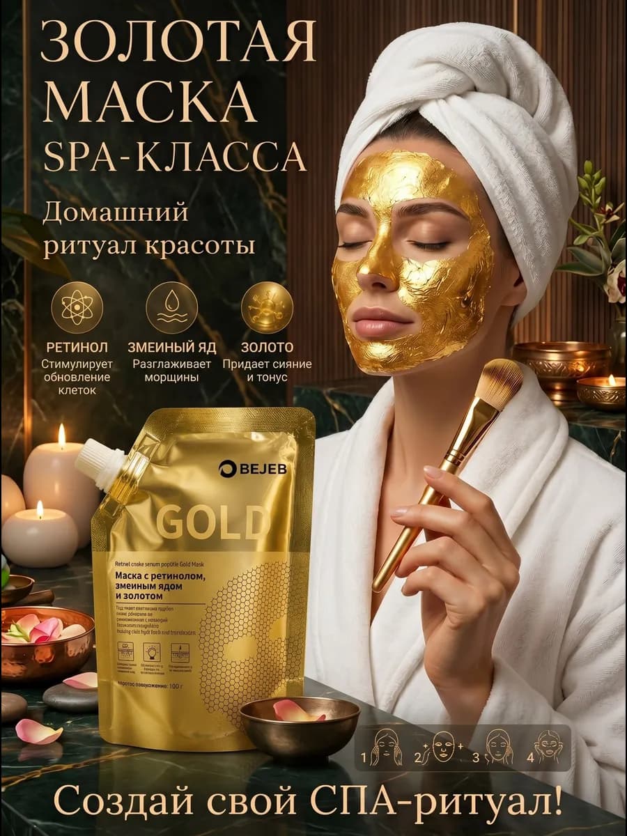 Маска для лица