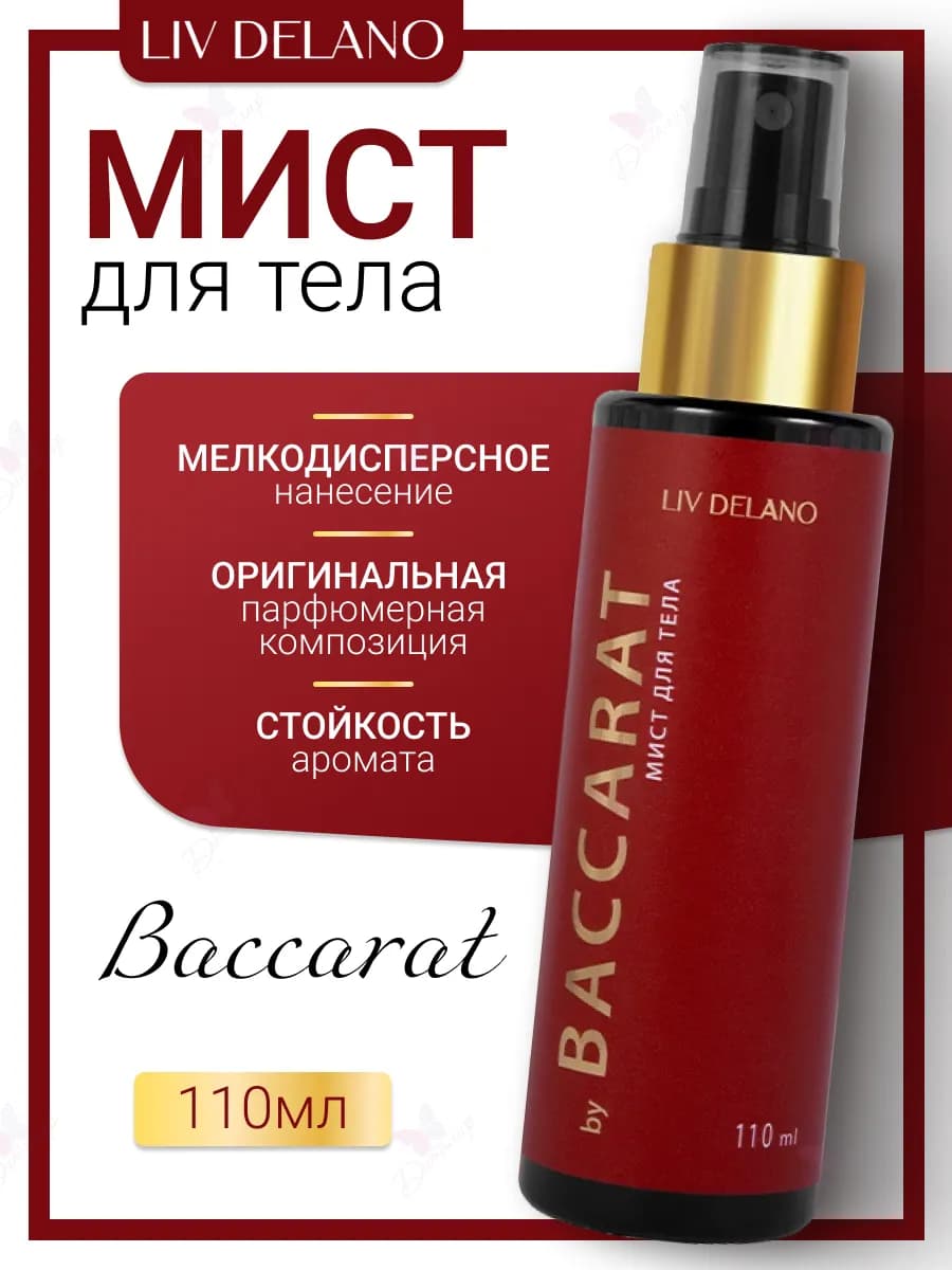 Мист для тела by Baccarat Perfumer