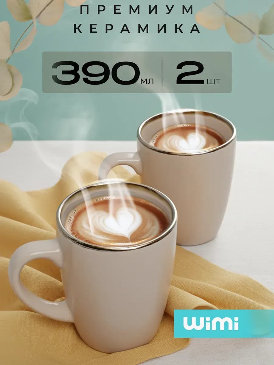 Набор кружек для чая