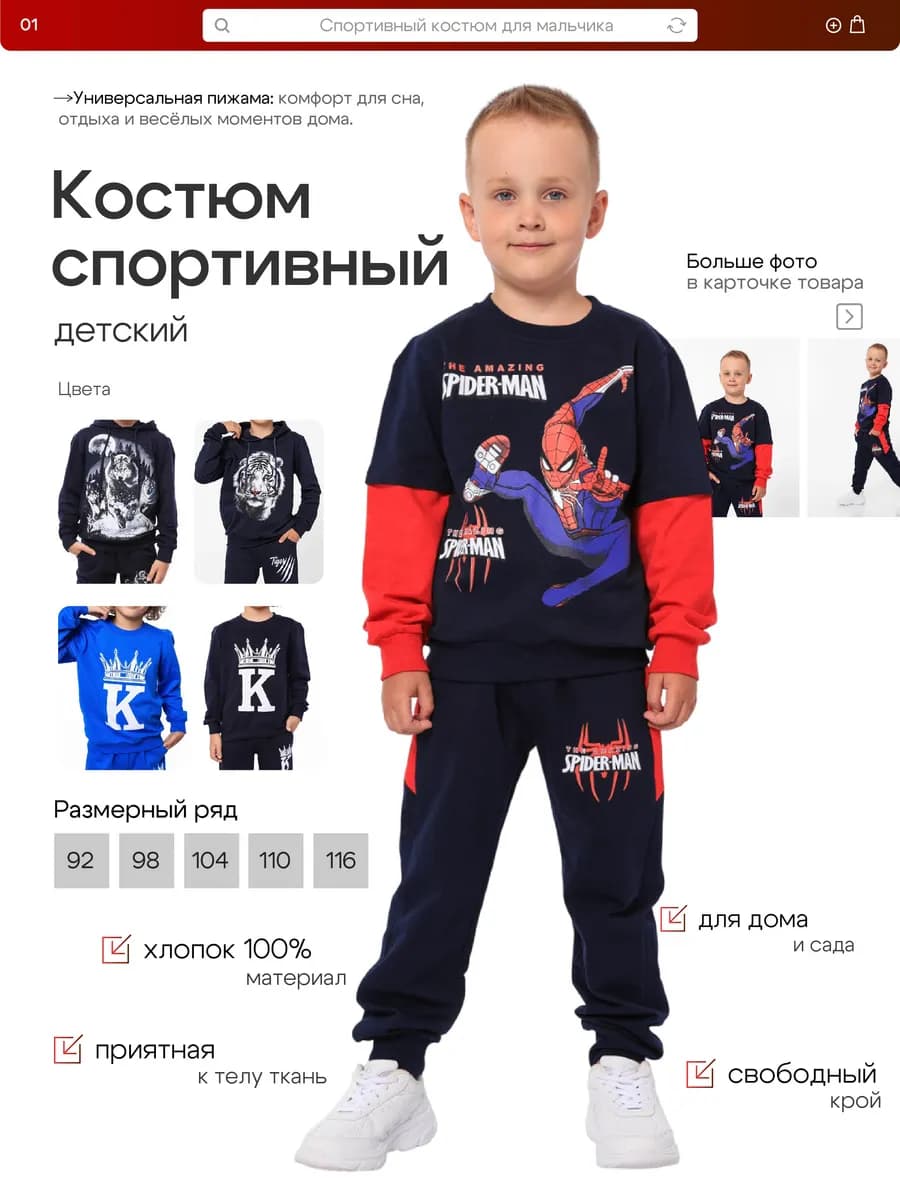 Спортивный костюм для мальчика