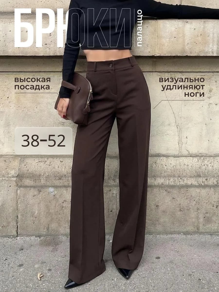 Брюки палаццо классические