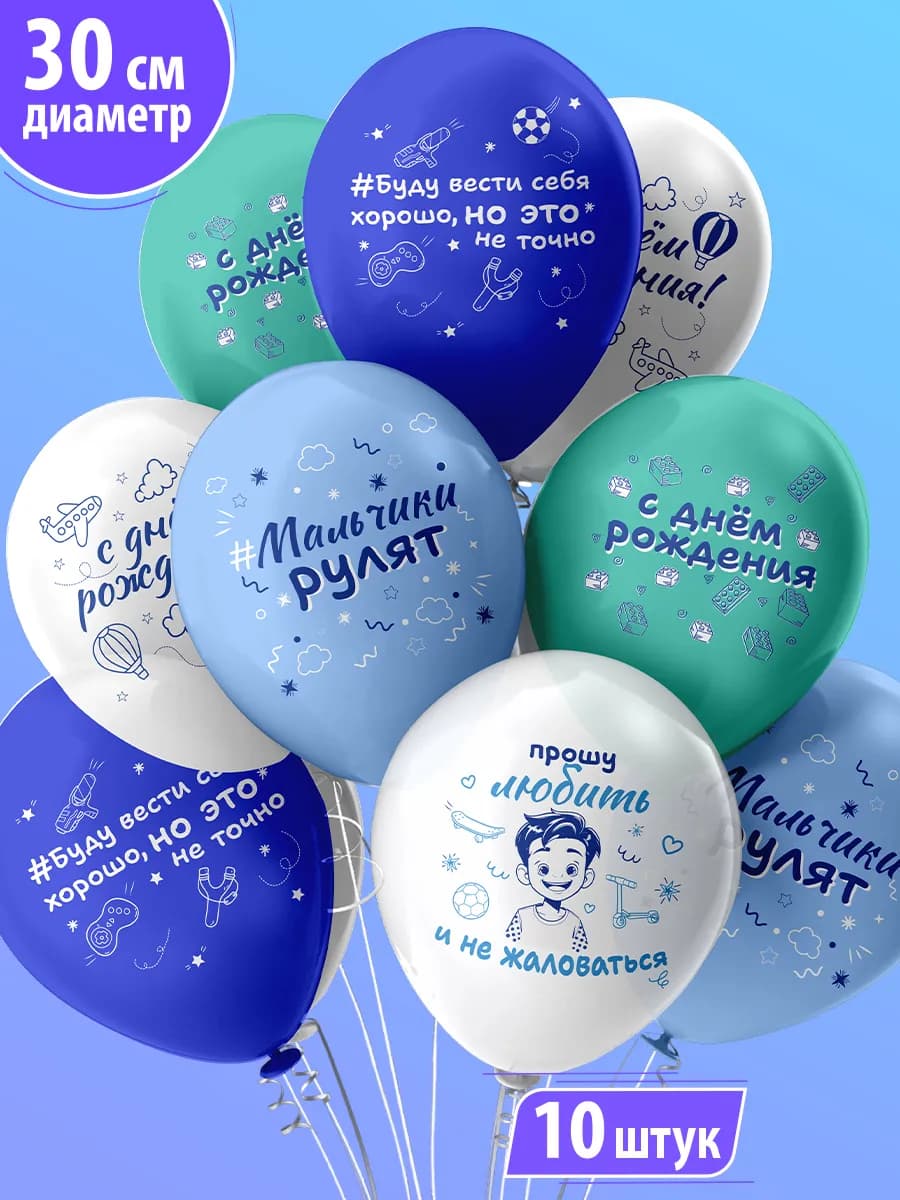 Шарики воздушные С днем рождения сынок набор 10 шт