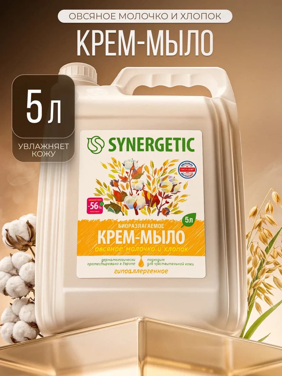 Жидкое мыло для рук Овсяное молочко и хлопок 5 л