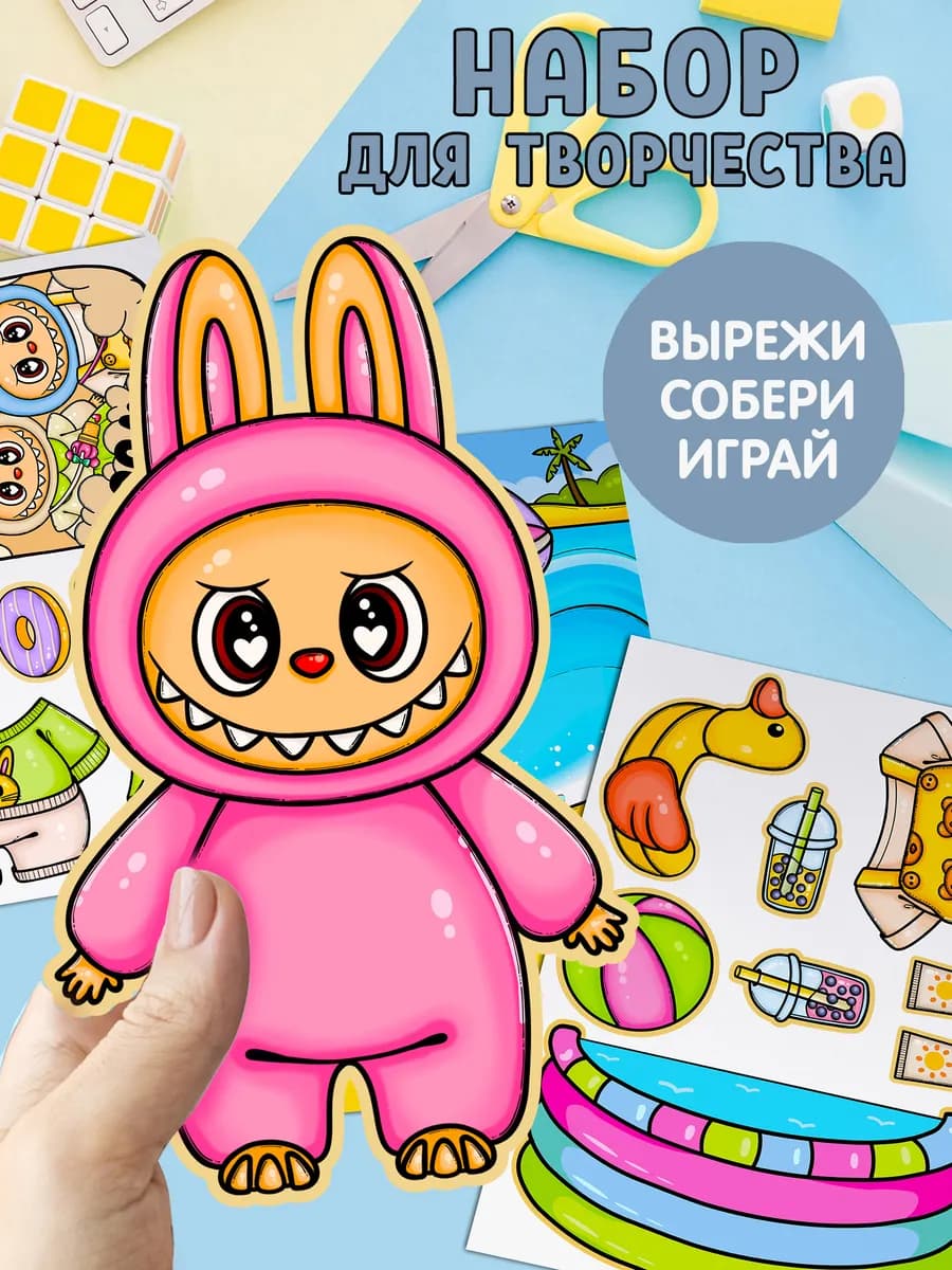 Вырезалки для детей 4-5-6 лет, бумажный Лабубу