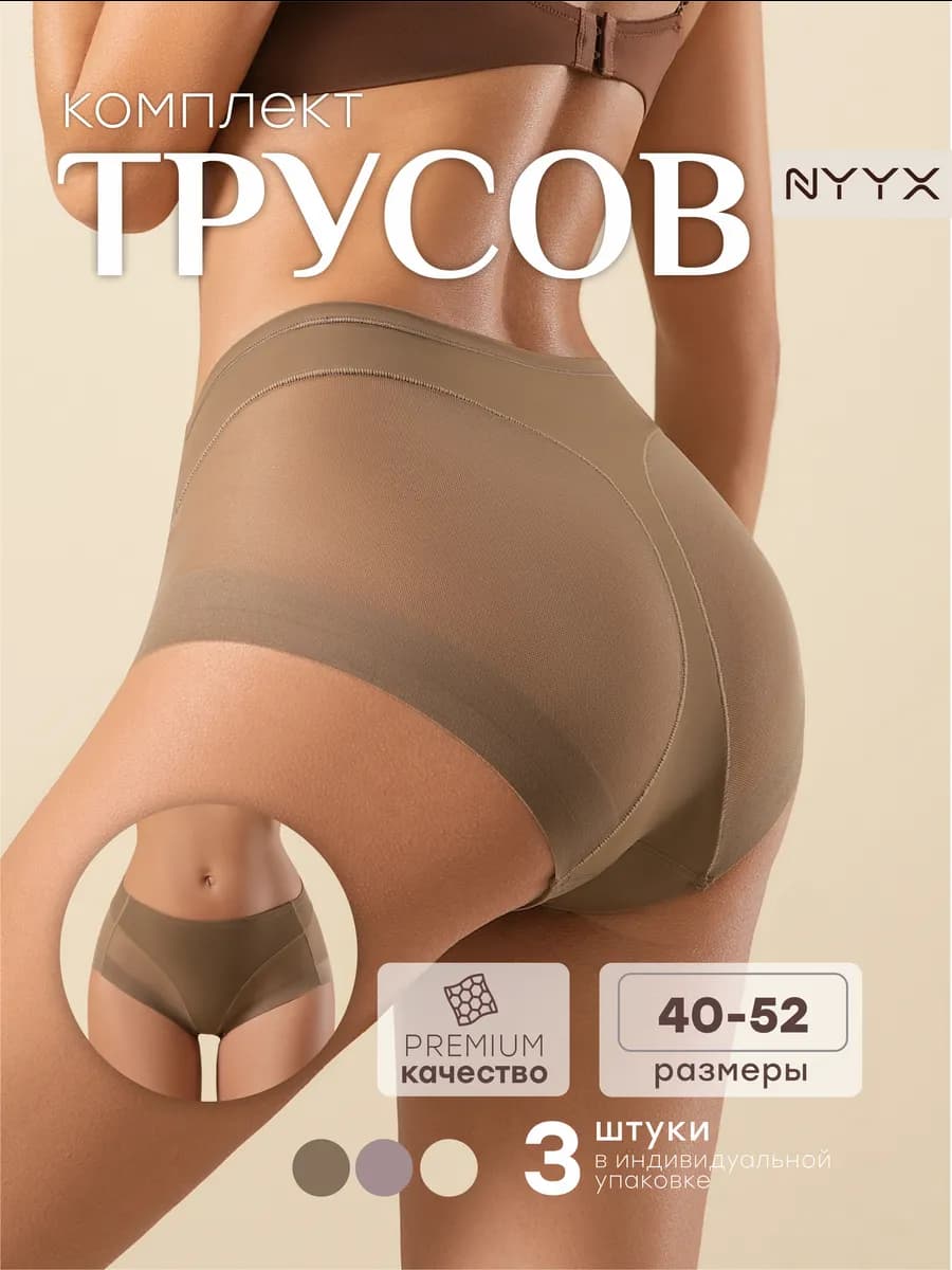 Бесшовные трусы женские с высокой посадкой набор слипы нейло…
