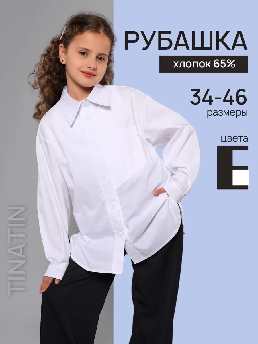 Блузка рубашка для девочки школьная
