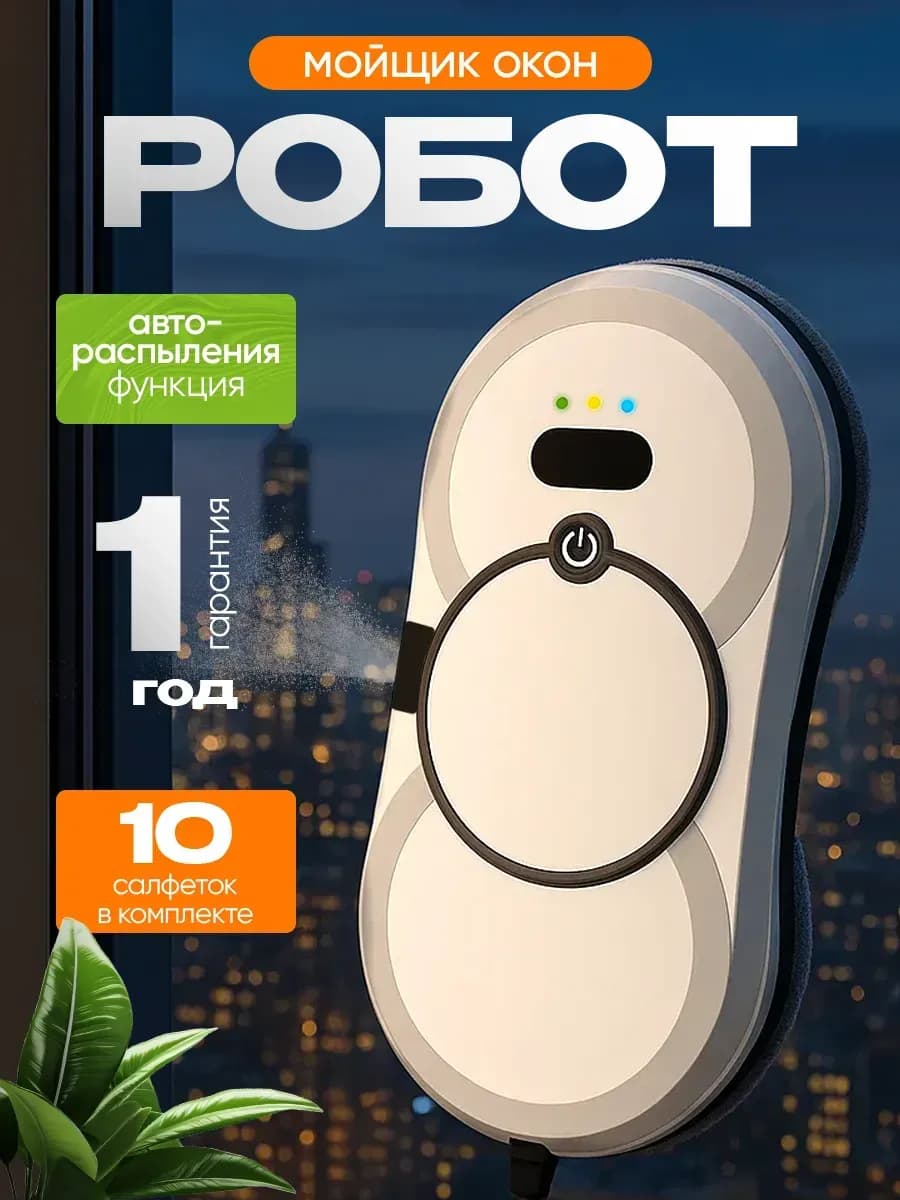 Робот с распылением мощный