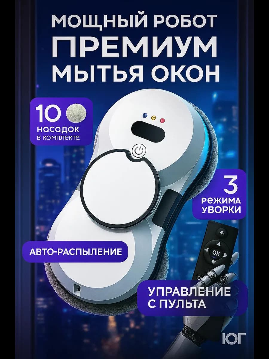 Робот с распылением