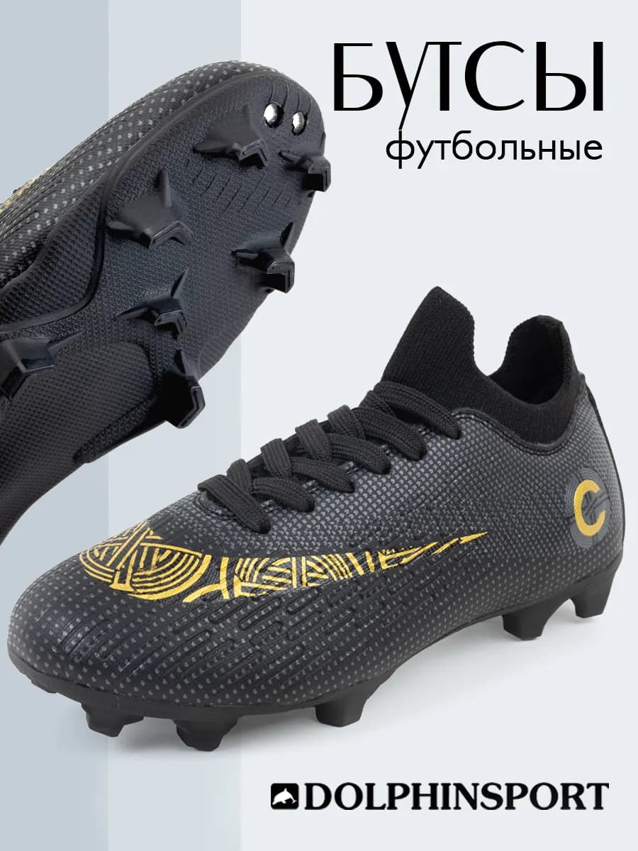 Бутсы с шипами