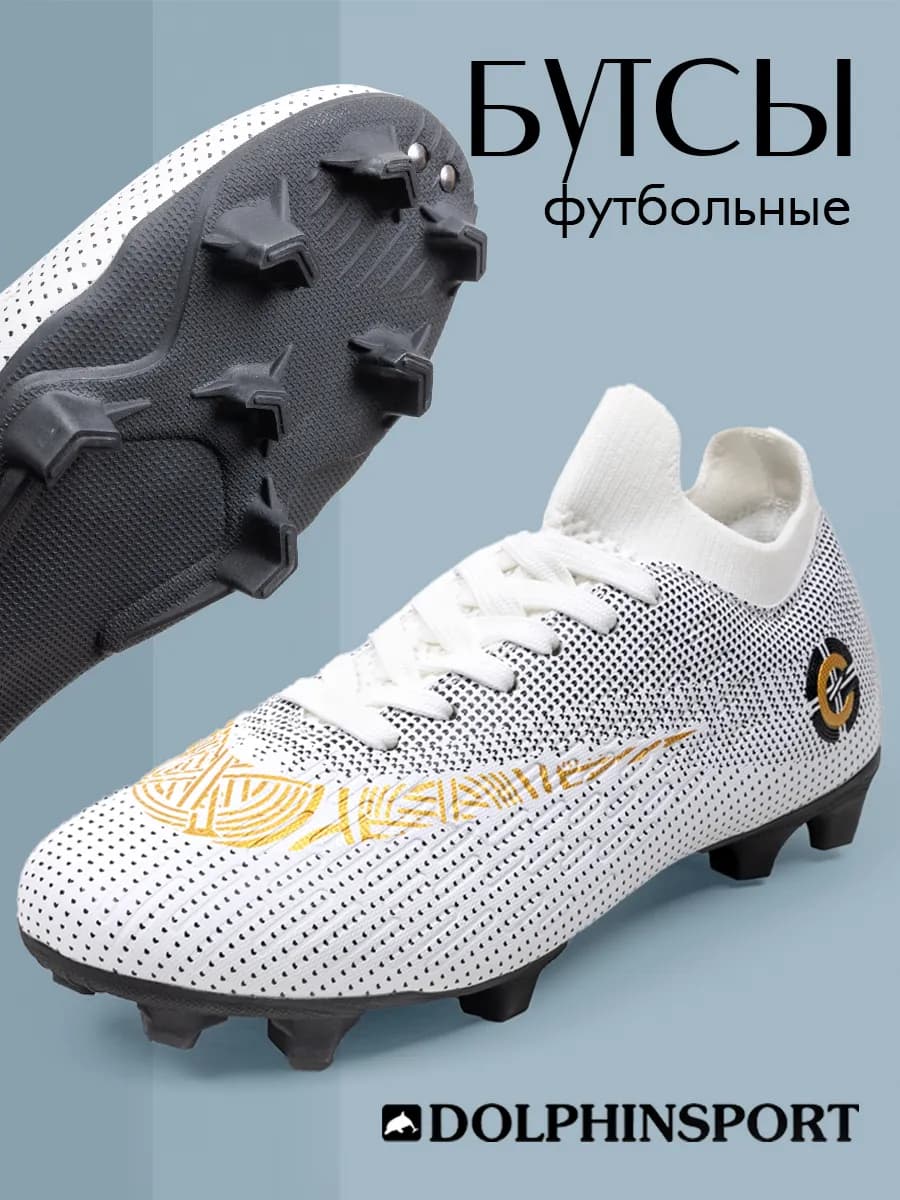 Бутсы с шипами