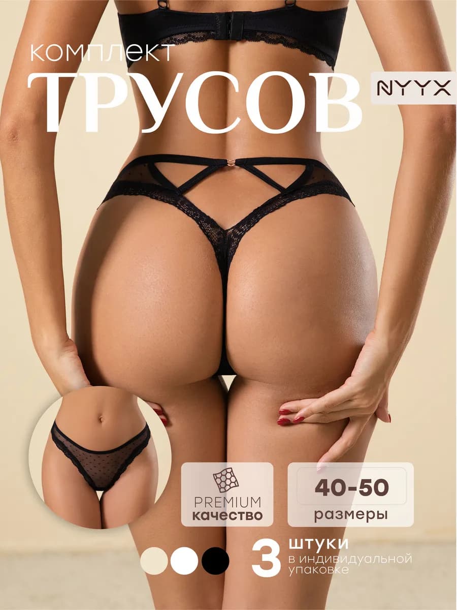 Женские трусы стринги
