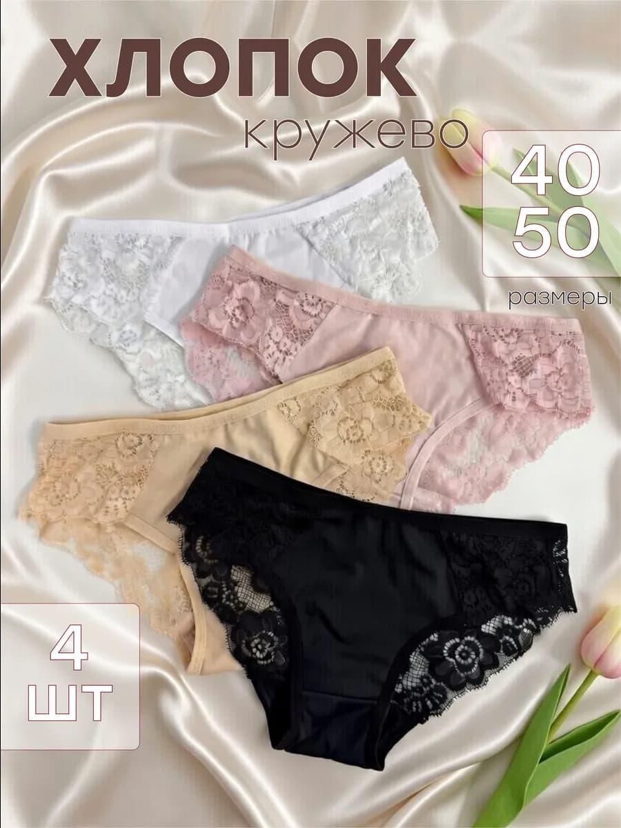 Трусы слипы кружевные набор