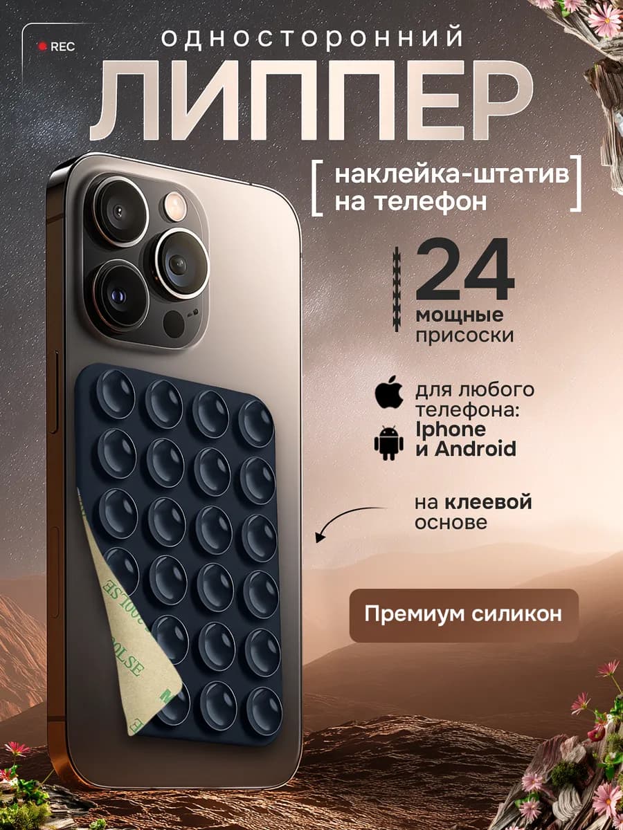 Липучка на телефон липпер, черный