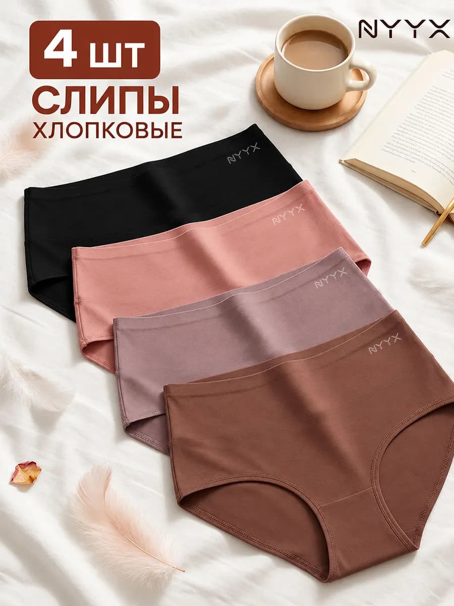 Трусы женские слипы хлопок с высокой посадкой набор