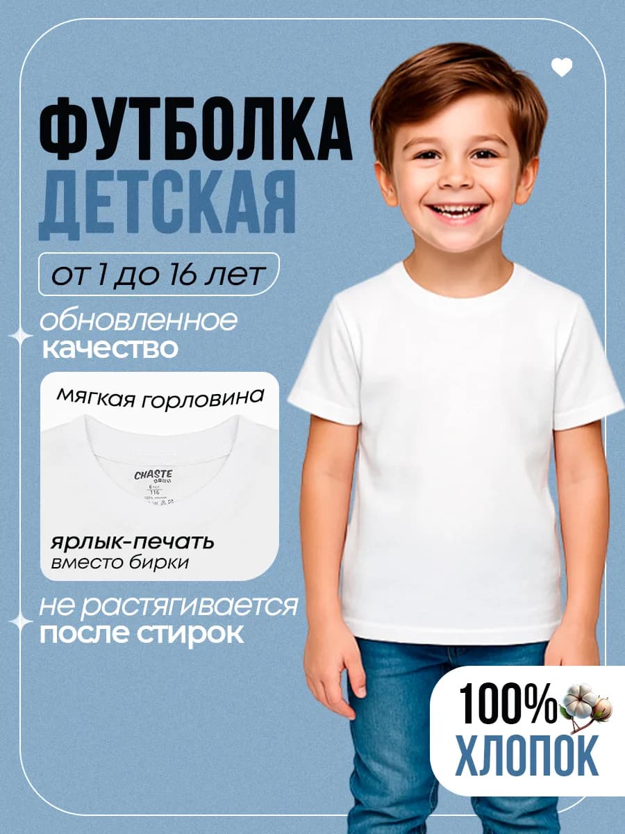 Футболка базовая детская для мальчика и девочки - фото 1