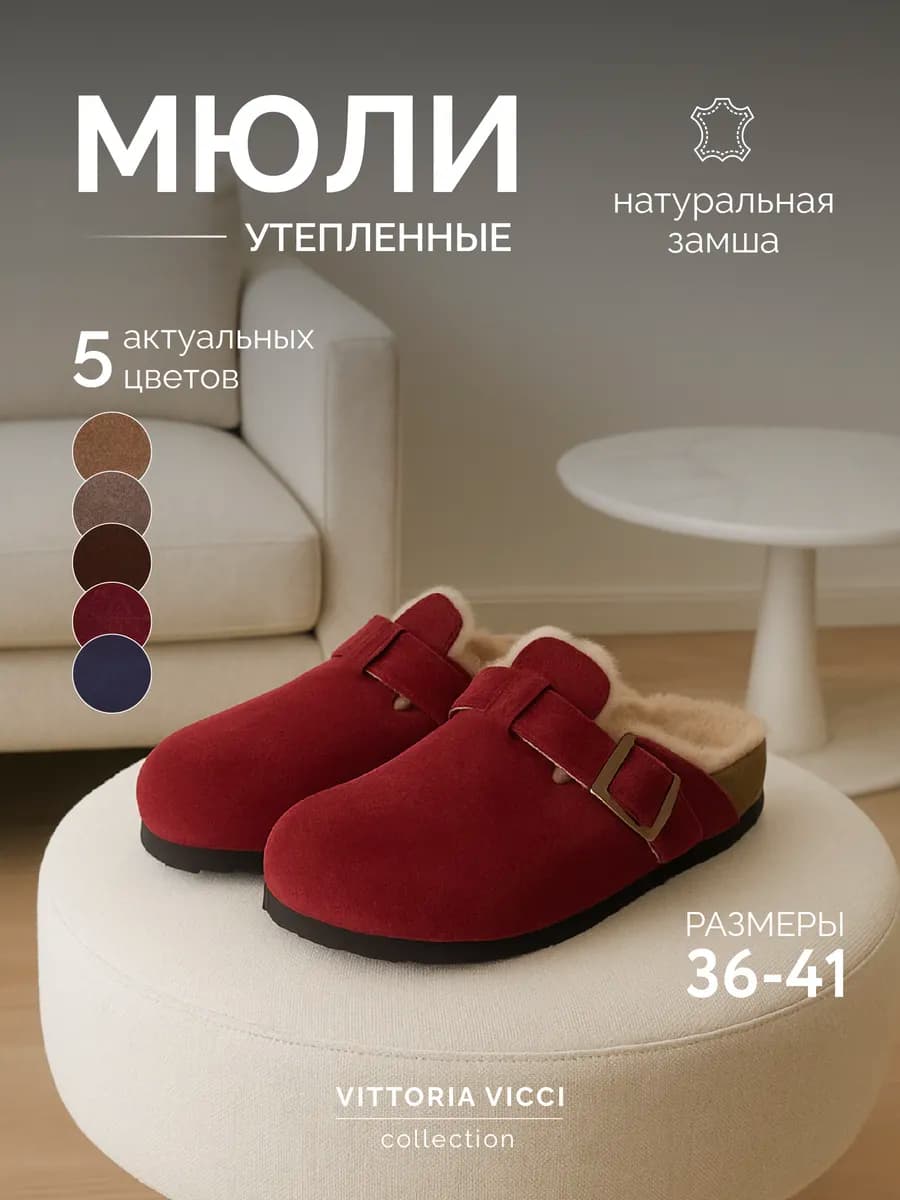 Мюли замшевые утепленные