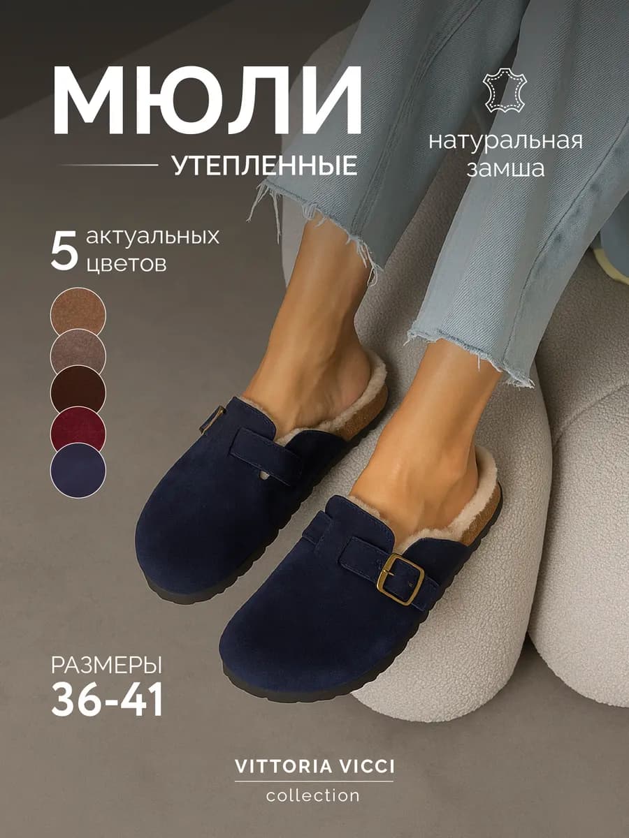 Мюли замшевые утепленные
