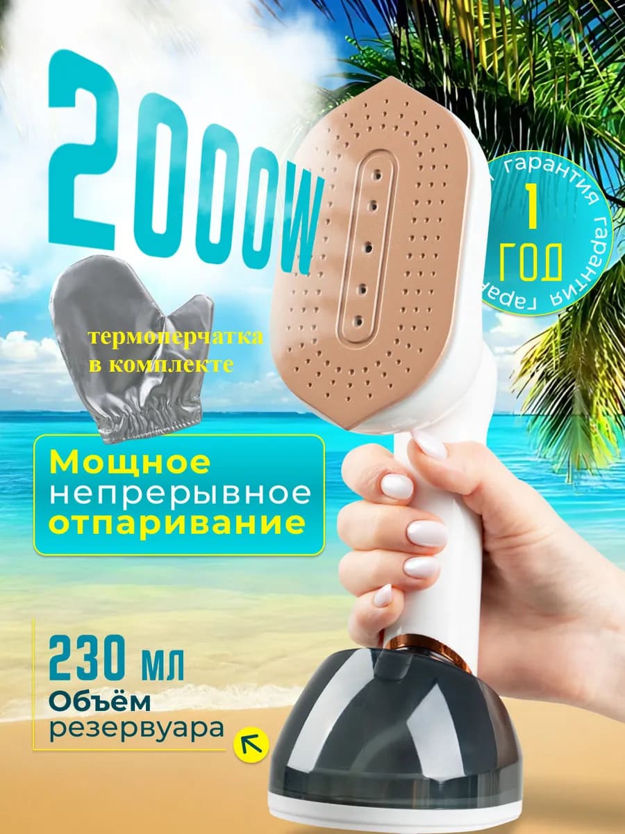 Отпариватель ручной для одежды мощный