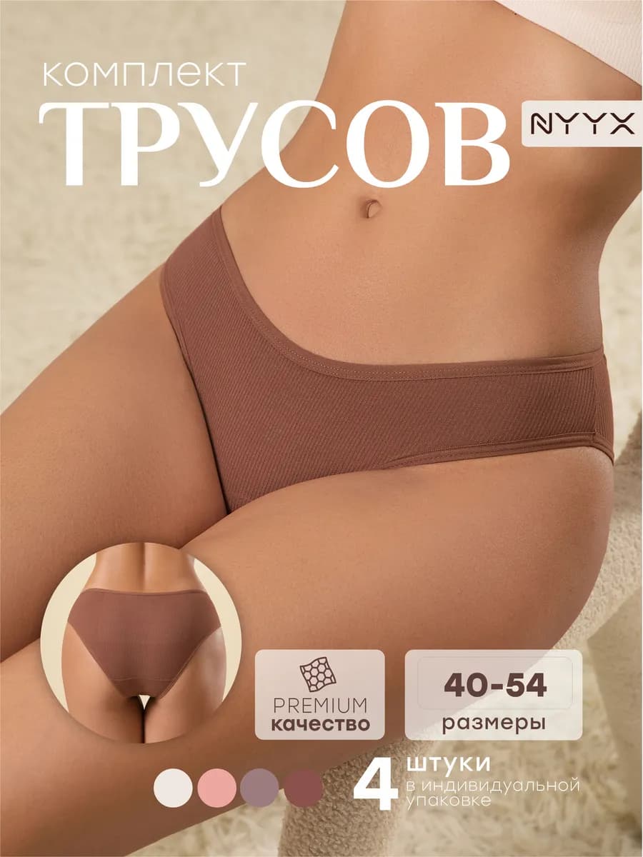 Трусы женские слипы набор вискоза повседневные