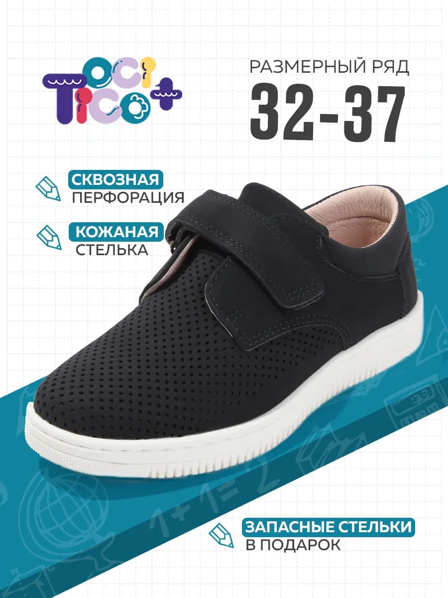 Туфли школьные детские на липучке с перфорацией