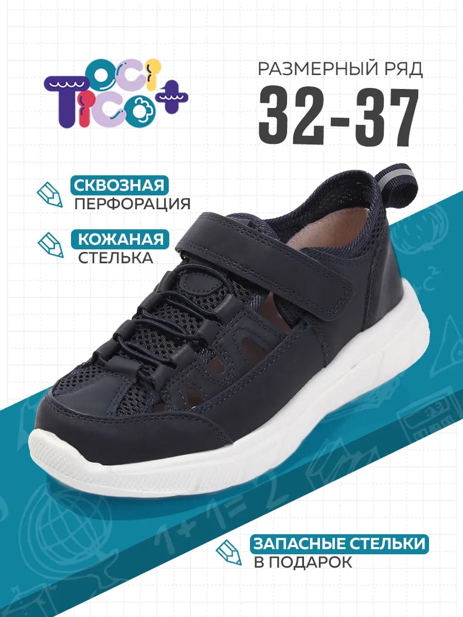 Туфли школьные детские на липучке с перфорацией