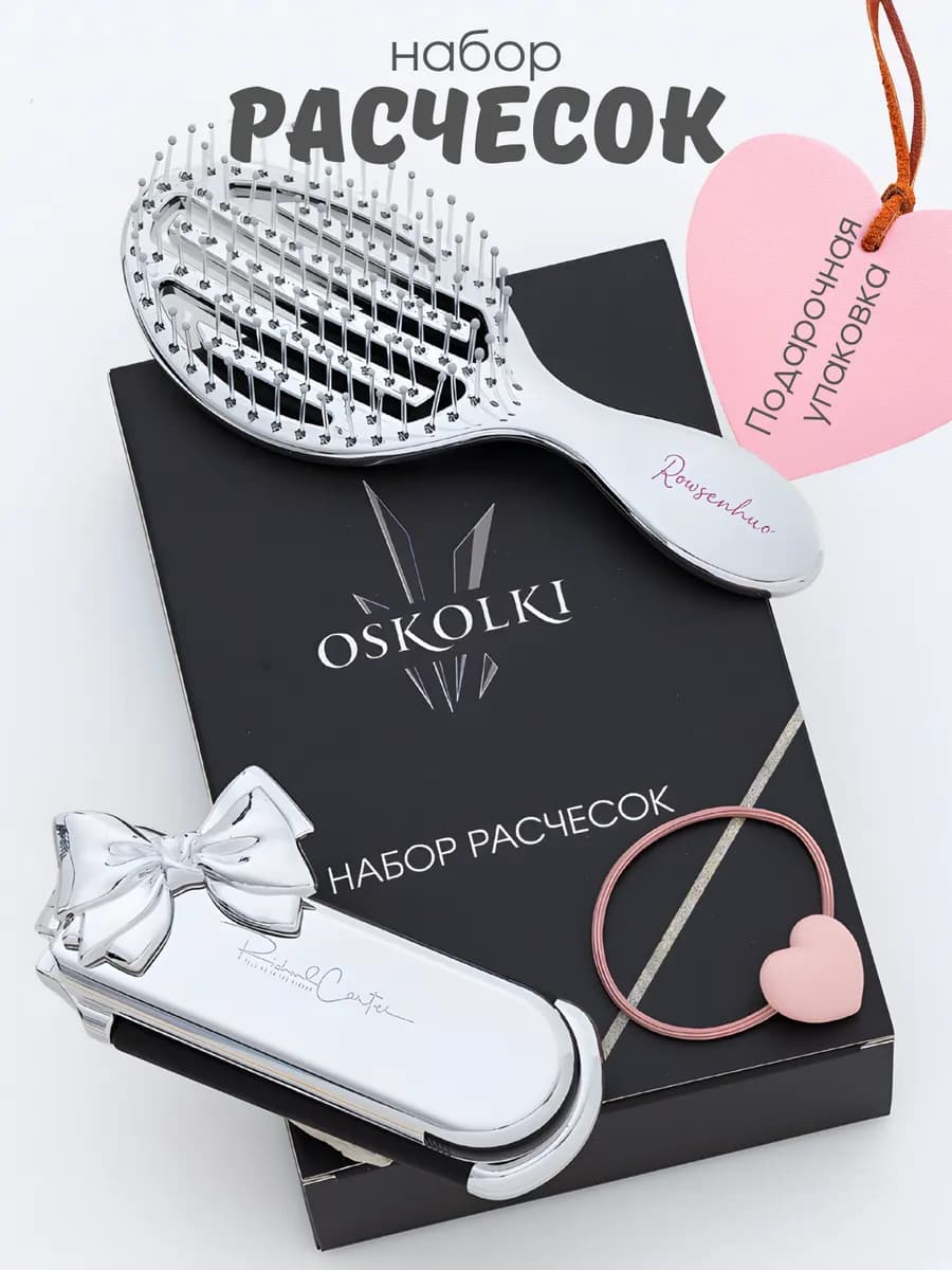 Набор расчесок в подарок