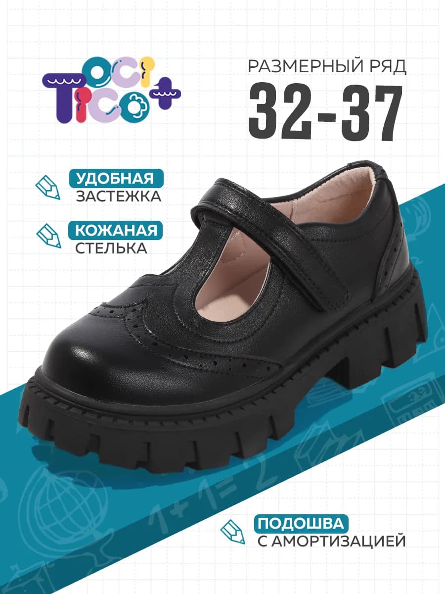 Туфли школьные нарядные детские на толстой подошве