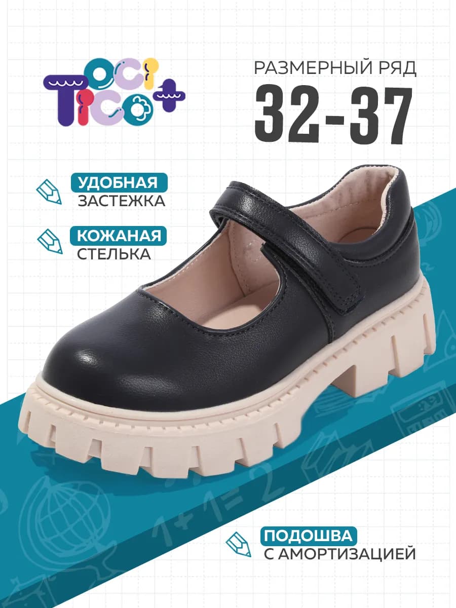 Туфли школьные нарядные детские на толстой подошве