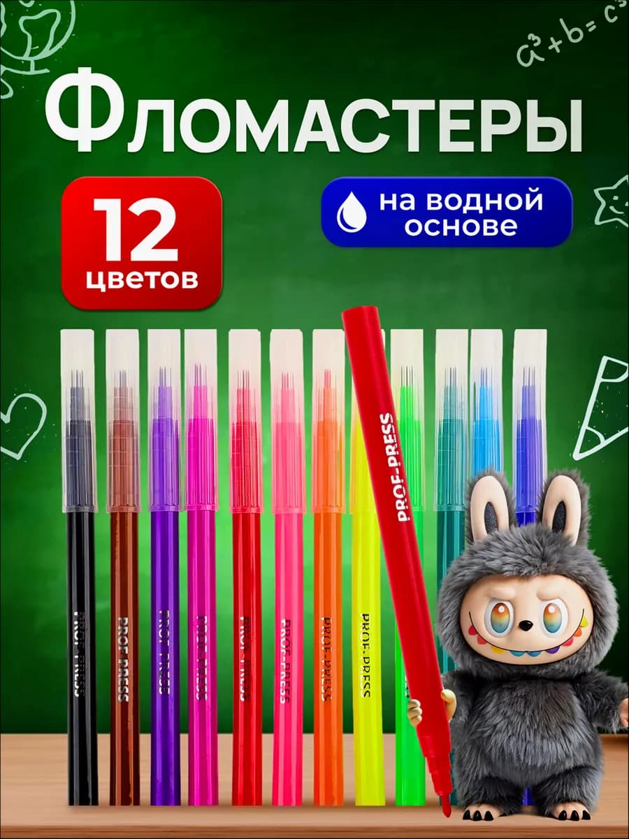 Фломастеры на водной основе 12 цветов