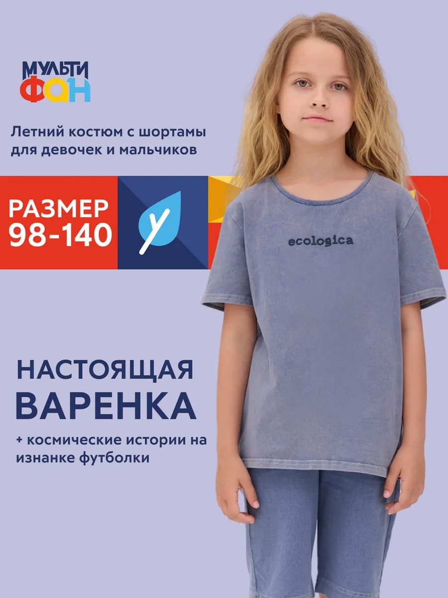 Детский спортивный костюм варенка Космос "Уран"