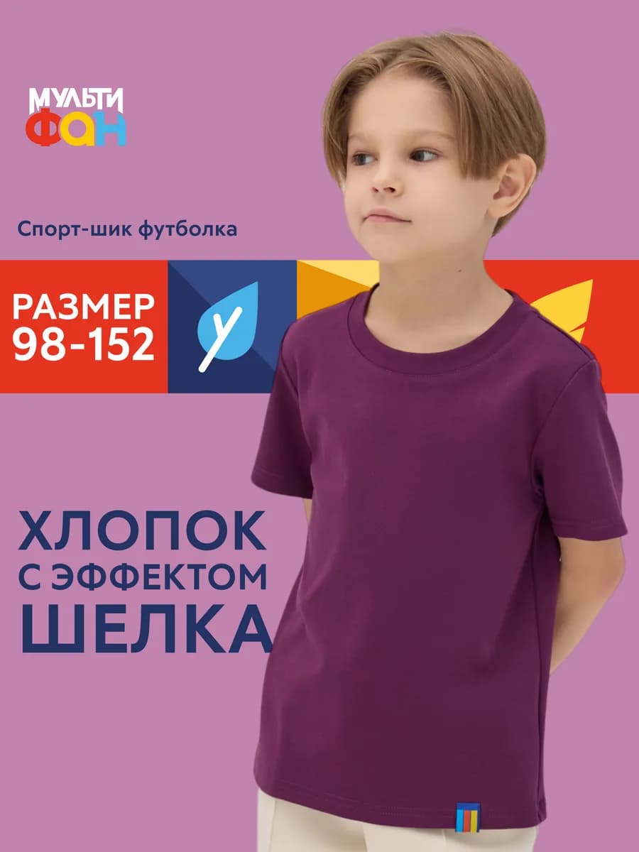 Детская футболка "Лэйк" Итальянская Слива