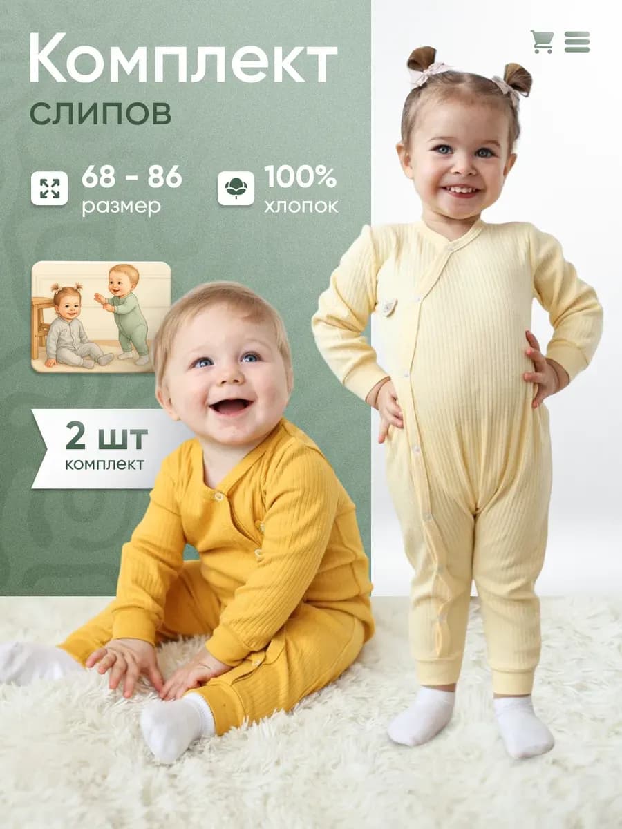 Слипы для новорожденных комбинезон нательный набор 2 шт