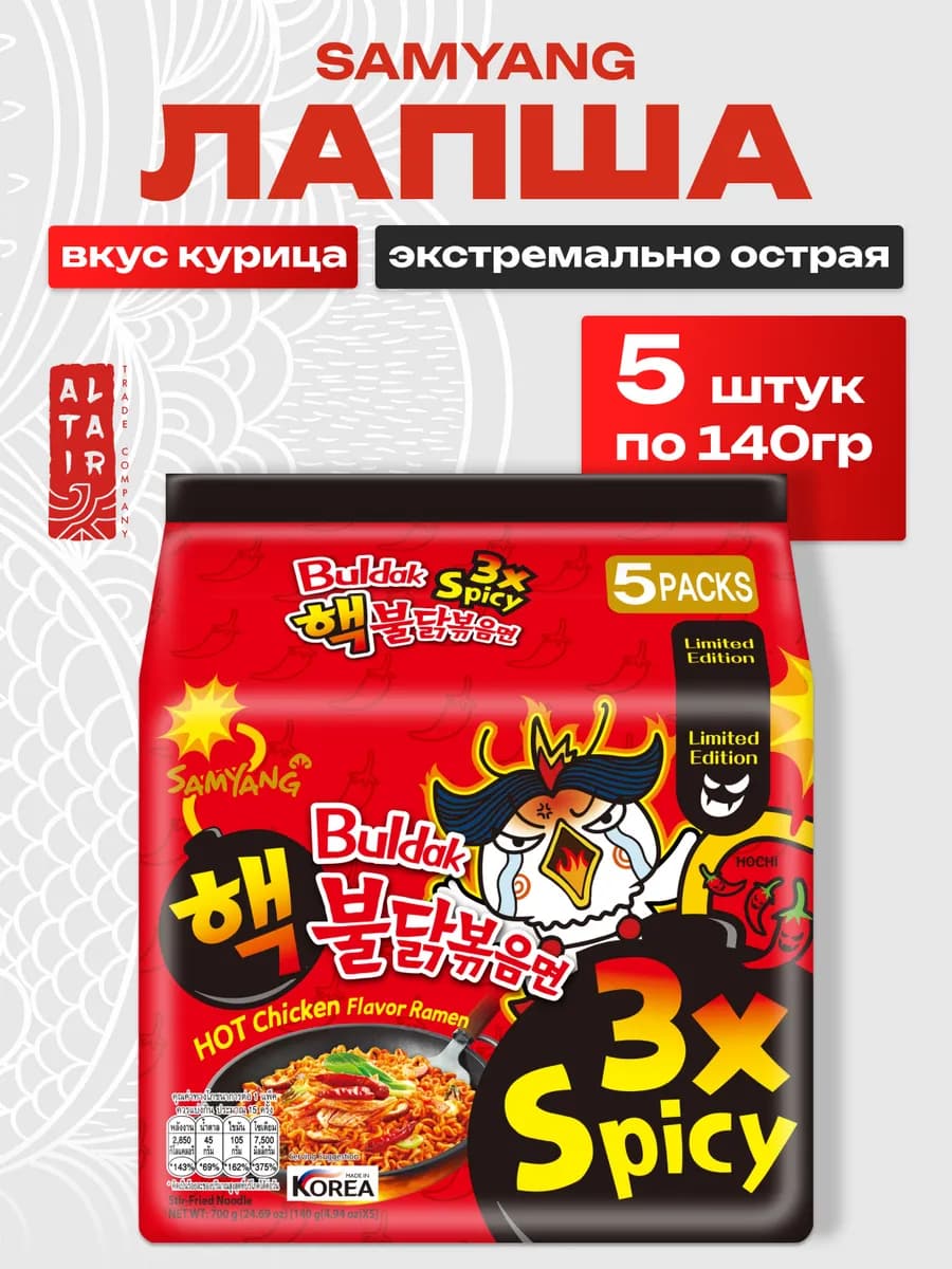 Лапша Buldak 3x Spicy экстремально острая 5 шт