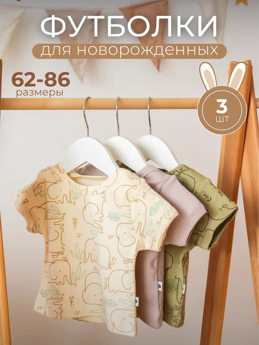 Футболки для новорожденного